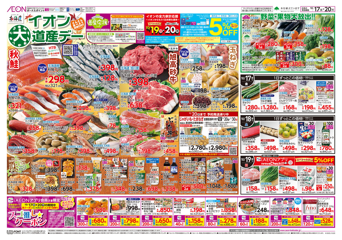 ﾁﾗｼ👉17日号🥳大道産デー👀👀👀